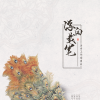 琴酒蜀黍 - 浮白载笔