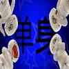 馒头 - 变态单身狗