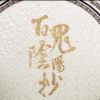 银临、Aki阿杰 - 百鬼阴阳抄 (柔情版)
