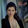 Росава - Тепер і потім