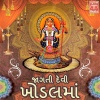 Viren Prajapati、Rekha Rawal - Khodalma Aaya Madi Ridhhi Sidhhi Laya