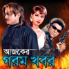 Shahin Alom、Dana - Ajker Gorom Khobor