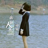 祁傲 - 曲终人散