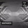 Dodge、Poolya - Интро