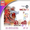 Hemant Chauhan、Pamela Jain - Dhooli No Dhhol Vagyo