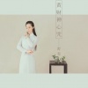 霄雯 - 黄财神心咒