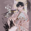 王敬轩 (妖扬) - 小云手