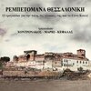 Nakos、MARIO - Dimitroula