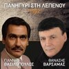 Thanasis Varsamas - Glika Laloune Ta Poulia