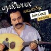 agathonas iakovidis - Tetoia Zoi Me Vasana