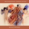 manolis mitsias、Mikis Theodorakis - To Geraki