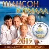Сергей Славянский、Оксана Билера - Гимн фестиваля (Live)