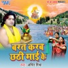 Amit Mishra - Barat Karab Chhathi Mai Ke