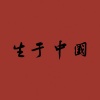 梵沫 - 学习不如来蹦迪