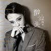 娜美 - 醉仙美 (DJ Gary龙少版)