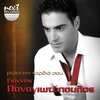 Giannis Panagiotopoulos - Ti Na Tin Kaneis Mia Kardia (Toses Gynaikes)(Live)