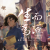 慕寒、双笙 (陈元汐)、银临、吾恩、张一末（灰老板）、马里奥、云之泣、子弥 - 生而为匠