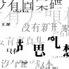 王菲 - 胡思乱想