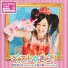 久住小春 - チャンス!