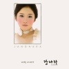 张娜拉 - 달팽이