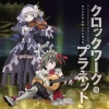 兼松衆 - Clockwork Planet -main title-