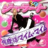 Gelato - KONYA WA MAYIM MAYIM (Fun Fun Dance)