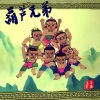 吴应炬 - 葫芦兄弟 (主题曲1)