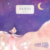 Lucia - 이토록이나