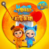大牛小马的电台 - Row Row Row Your Boat 划呀划呀划小船