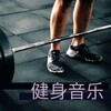 锻炼和健身房 - 健身音乐