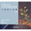 Reiner Hochmuth、蔡采秀 - I. Allegro non troppo