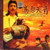 容中尔甲 - 神奇的九寨