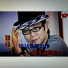 雅锋 - 男人就要强