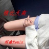 泪鑫 - 轰炸大电 (Remix)
