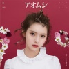 黄星侨 - アオムシ (毛毛虫)(毛毛虫)