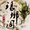 小义学长 - 古墓缘