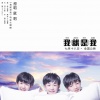 TFBOYS - 想唱就唱