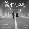 G.E.M. 邓紫棋 - 后会无期