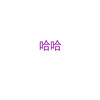 阿良良木健 - 依存症 (阿良良木健翻唱版)