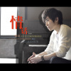 徐良、孙羽幽 - 情话 (Single Version)