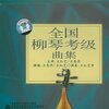 王红艺 - 葡萄架下