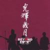 BEYOND - 冷雨夜