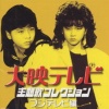 椎名恵 - 今夜はANGEL 「ヤヌスの鏡」主題歌