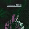 Yung Noguera、Royce Rolo、Dirty Suc、Beauty Pikete - Rómpele