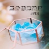 小苏北 - 三分情思酿酒