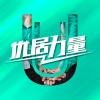 杨历川、敖甜 - 优居力量