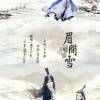 诺言Jason - 眉间雪 (剧情版)