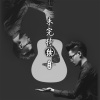 赵世聪 - 黑色钢琴