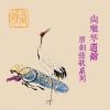 彭才莲 - 落花吟  