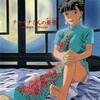 日高のり子 - 人